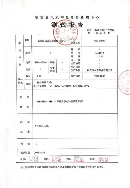 CHINA Fuan Zhongzhi Pump Co., Ltd. zertifizierungen